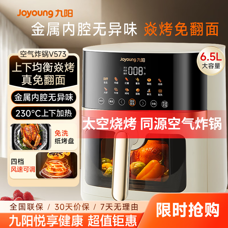 九阳（Joyoung）空气炸锅家用炎烤免翻面上下双热源6.5L大容量焱烤可视大视窗多功能金属内腔 KL65-V573