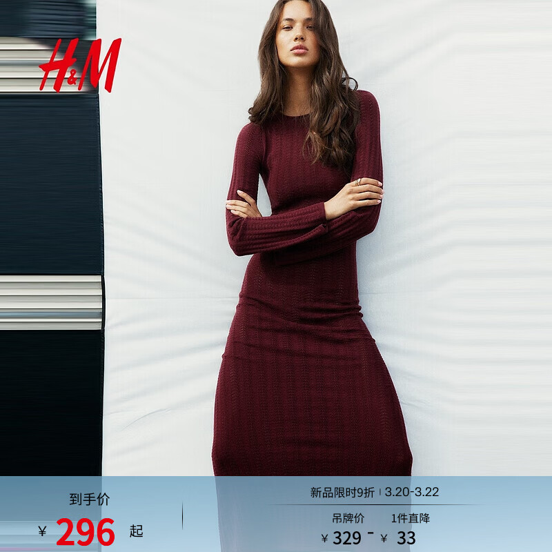 H&amp;M2025秋季新款女装时尚休闲百搭网眼针织露背连衣裙1276244 酒红色 S 160/88