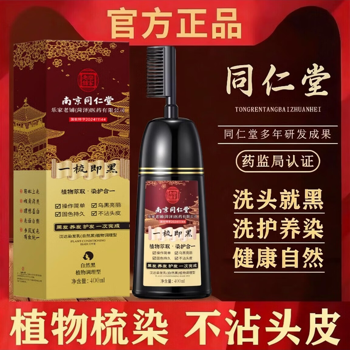 南京同仁堂染发膏剂孕妇可用100%纯天然植物萃取无刺激不沾头皮盖白发一梳黑 黑茶色 【不满意包退 】正品