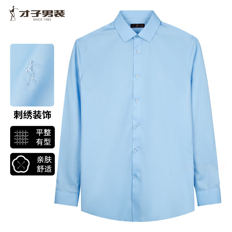 才子（TRIES）【易打理】男装长袖衬衫男春秋休闲轻正装男士商务绅士衬衣男 浅蓝色无口袋 L 39(170/88A)