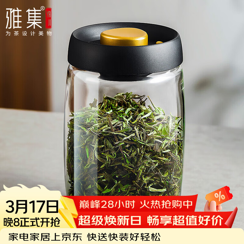雅集茶具茶叶罐真空密封罐食品级储存茶叶咖啡豆防潮便携玻璃罐1200ml