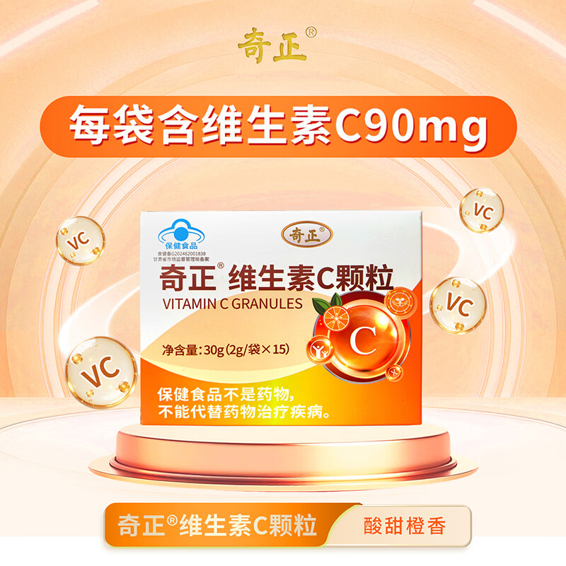 奇正维生素C颗粒补充维生素C颗粒青少年成人孕妇乳母15袋/盒 15袋*1盒