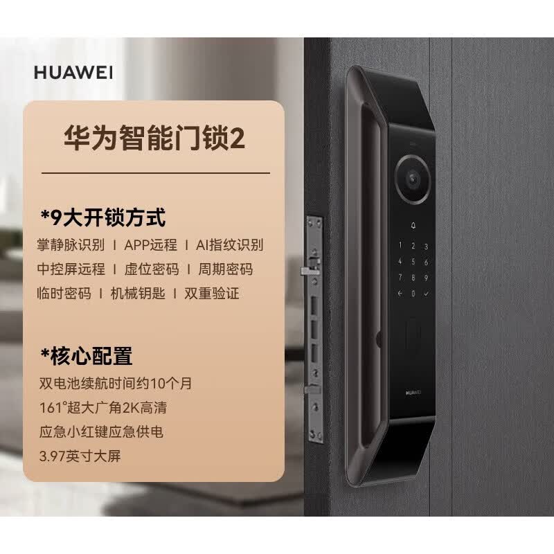 华为（HUAWEI）华为智能门锁 2 AI 掌静脉识别 指纹电子锁密码锁 【星际黑】华为智能门锁2 安装