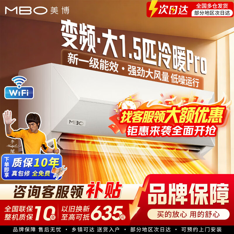 美博（MBO）鸿蒙合作商空调真功夫壁挂式1.5匹挂机家用电器变频冷暖智能省电节能家电独立除湿新机客厅卧室 大1.5匹 冷暖 变频 珊瑚玉Pro wifi 一级能效 安装 上门安装