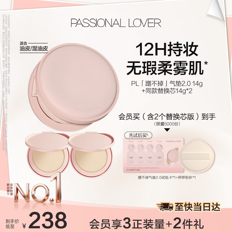 恋火（Passional Lover）PL气垫蹭不掉BB霜定妆二合一遮瑕持久不脱妆粉底礼物女2.0 瓷白色