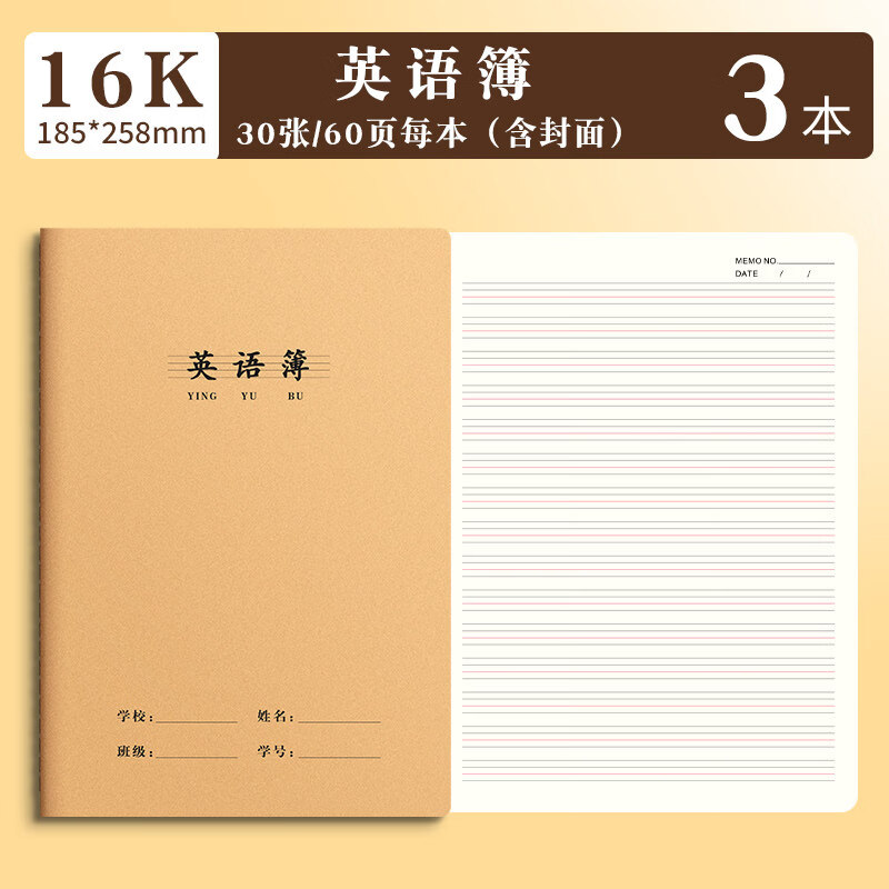 思进（SIJIN）牛皮练习本笔记本子无印风简约软皮b5学生大号考研专用笔记本笔记本记事本16k车线 线练习作业a5加 16k【英语本】3本_加厚护眼纸张