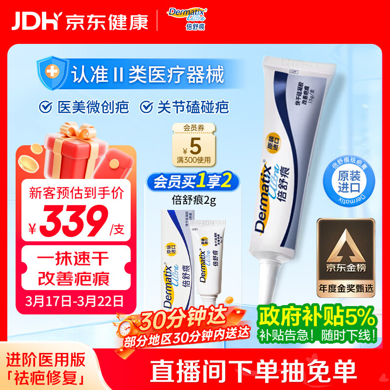 倍舒痕【超级18】原装进口 医用硅凝胶 增生疤痕剖腹产祛疤专用修复15g