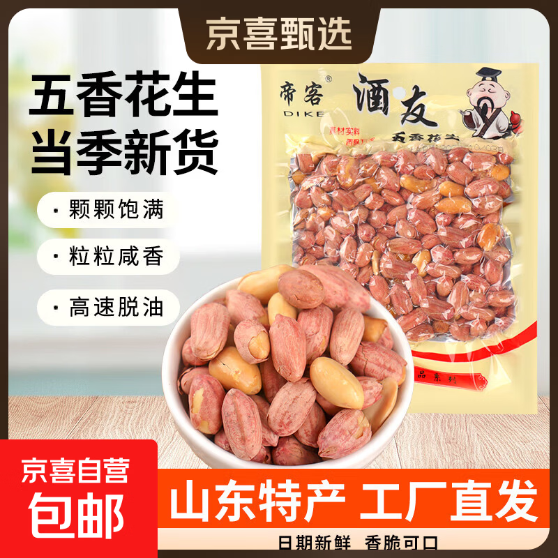 花生五香炒花生传统工艺当季蒜香奶香多口味选择健康零食下酒 250g*1包 五香口味