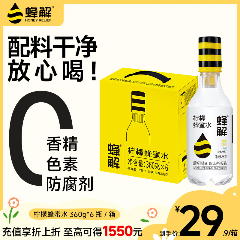 蜂解柠檬蜂蜜水360g*6瓶整箱装 分离便携式夏季果蔬汁饮料饮品
