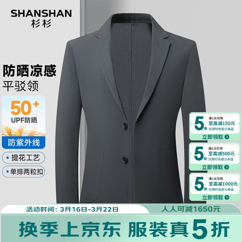 SHANSHAN杉杉西服2026年春季新款轻薄外套男商务休闲百搭外套简约男士西装 灰色 46 /170