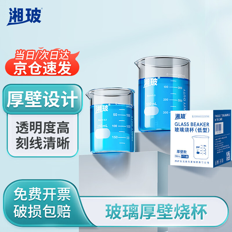 湘玻 玻璃烧杯实验室低型带刻度透明高硼硅量杯加厚耐高温 厚壁250mL1个