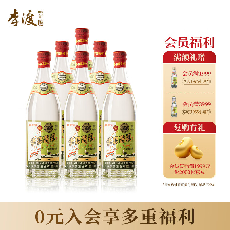 李渡高粱1975 元窖香型白酒 50.8度 520ml*6瓶 整箱装