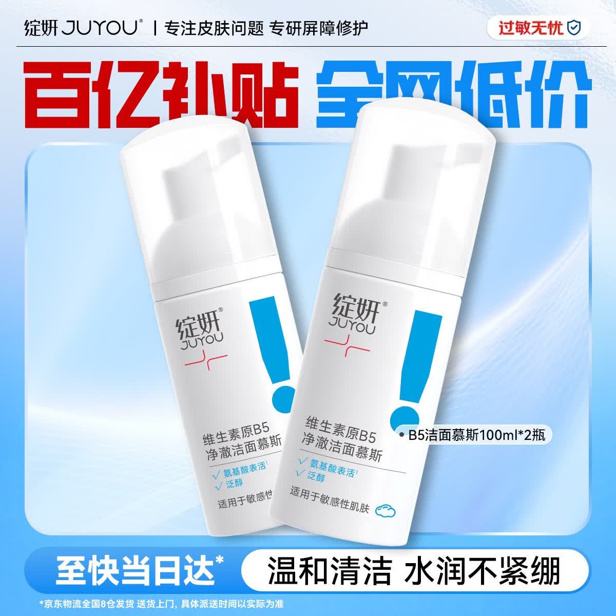 绽妍洗面奶 洁面慕斯 净澈温和 绵密云朵泡沫 男女用敏感肌清洁乳 【非械】100ml氨基酸B5慕斯2瓶