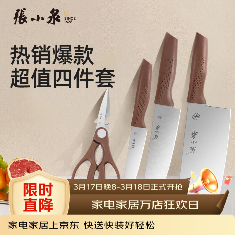张小泉菜刀不锈钢刀具套装家用切片刀切菜刀水果刀剪刀官方正品 【店铺爆款】和煦刀具四件套
