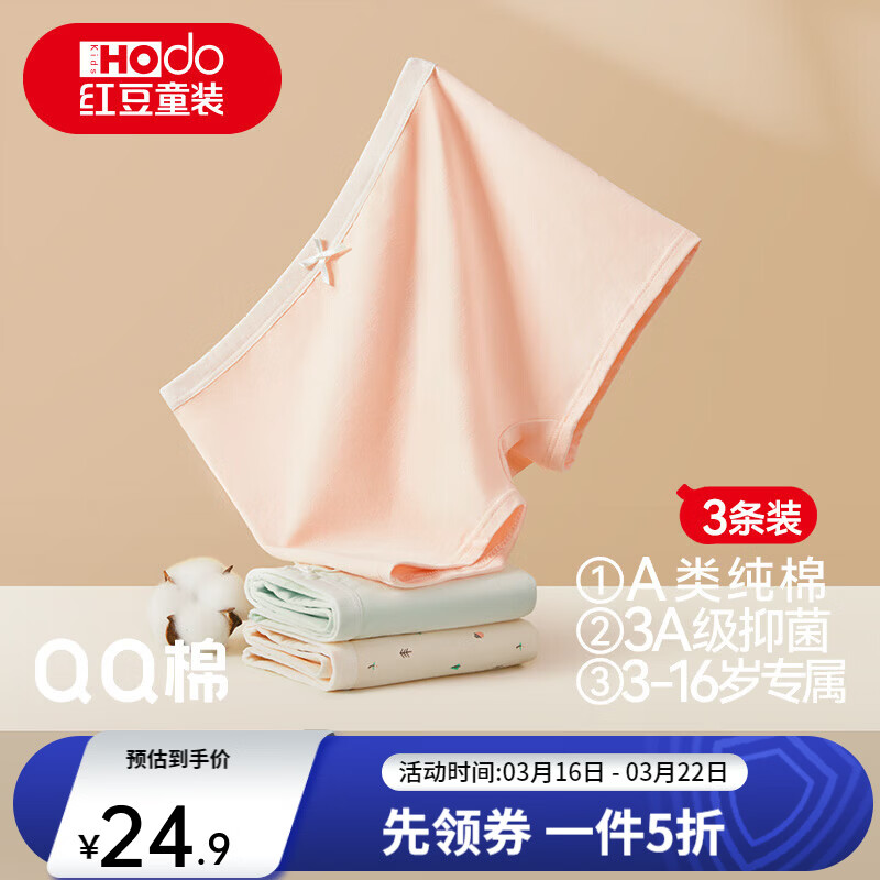 红豆儿童内裤女男童95%棉3条装平角中大童宝宝3A抑菌A类透气弹力短裤 3K4010（女童） 3条 165