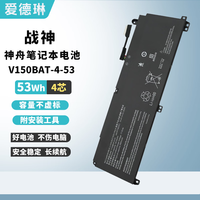 爱德琳 适用神舟战神S8 S9 T8 T9 T10 T11 T12Pro Plus充电器Z7 Z7M Z8D6/R7 G8笔记本电源适配器线 神舟Z7/Z8D6电池V150BAT-4-53 HASEE神舟战神系列游戏本电脑适配器/电池
