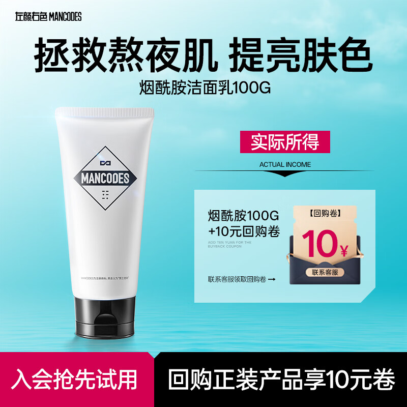左颜右色男士专用烟酰胺洗面奶提亮肤色保湿淡印深层清洁护肤品100g送礼