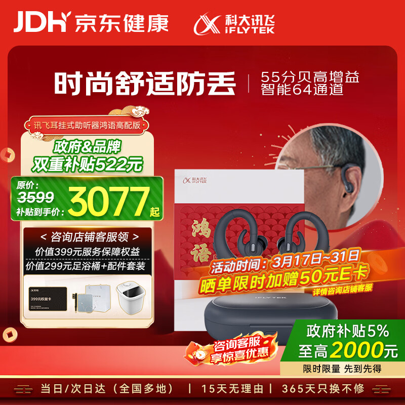 科大讯飞耳背式数字助听器老年人耳聋耳背专用隐形 鸿语蓝灰【高配】版