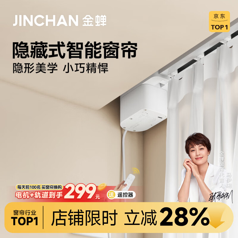 金蝉Q7隐藏式电动智能窗帘静音定制轨道电机全套一体包安装直连小米 金蝉Q7mini电动轨道 买窗帘换购电动轨道+299元【直轨6米内】