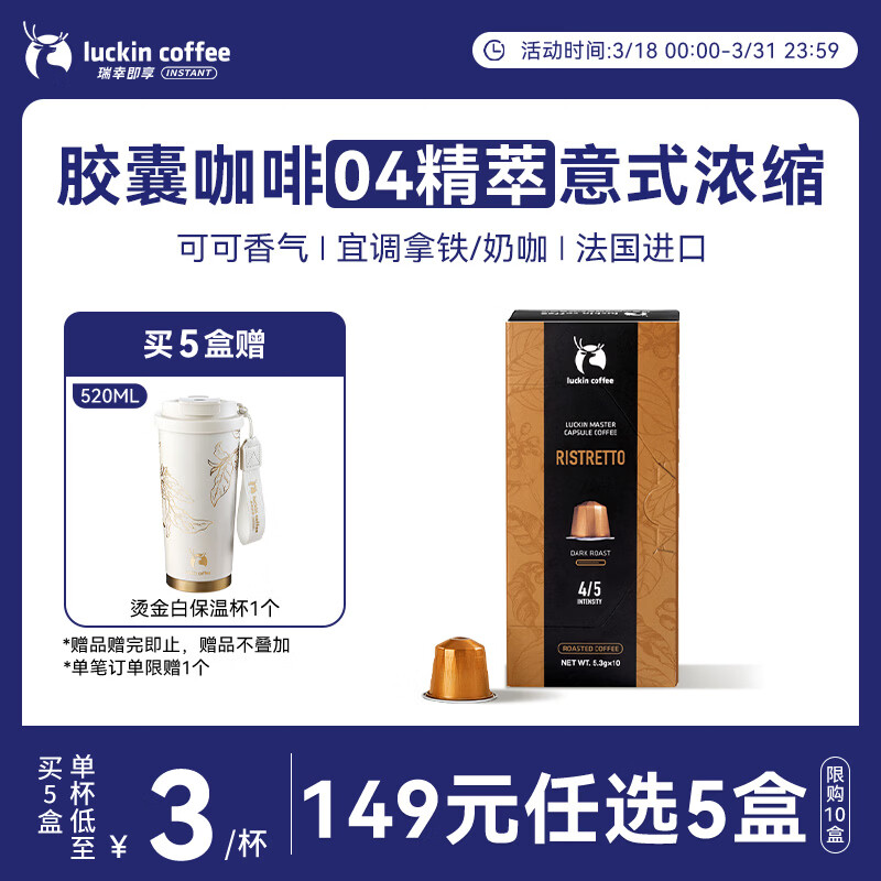 瑞幸咖啡即享进口04精萃意式浓缩胶囊黑咖啡5.3g*10颗适配nespresso胶囊机