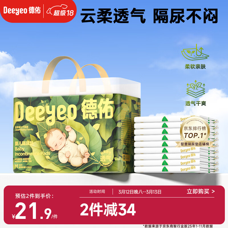 德佑婴儿隔尿垫一次性沁氧宝宝护理垫不可洗透气姨妈垫m码32片