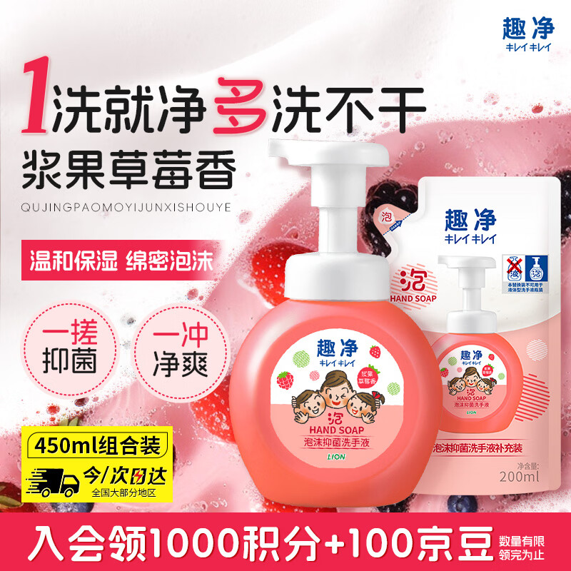 狮王（Lion）趣净泡沫抑菌洗手液浆果草莓250ml+200ml儿童温和保湿护手水润