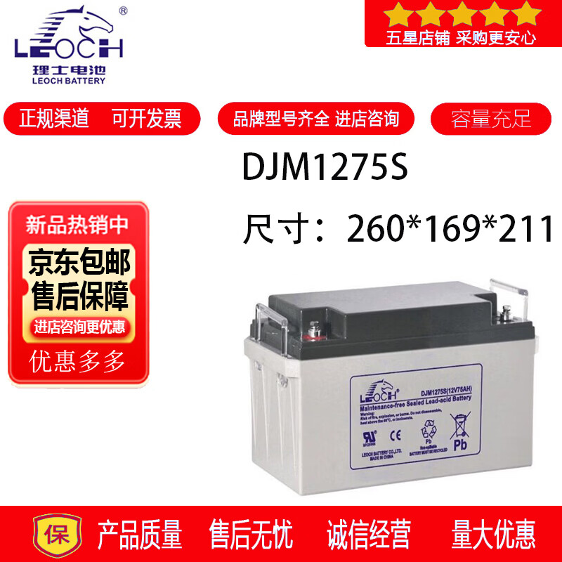 理士LEOCH理士蓄电池DJM1275S铅酸密封免维护电梯用消防设备UPS电源12V75AH 理士蓄电池
