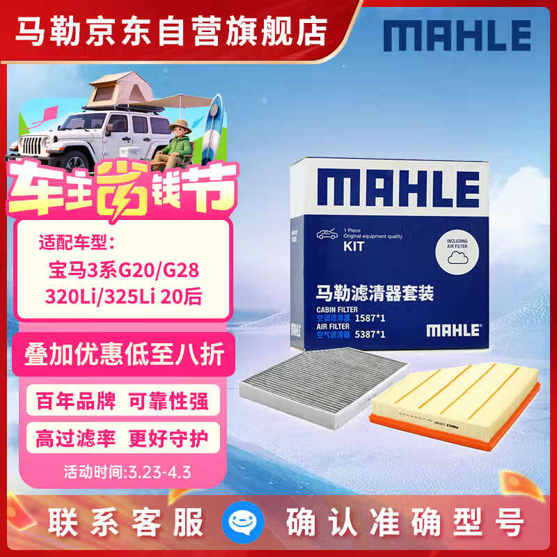 马勒（MAHLE）滤芯套装空气滤+空调滤(宝马3系320Li/325Li 20后/2系/4系(G底盘)