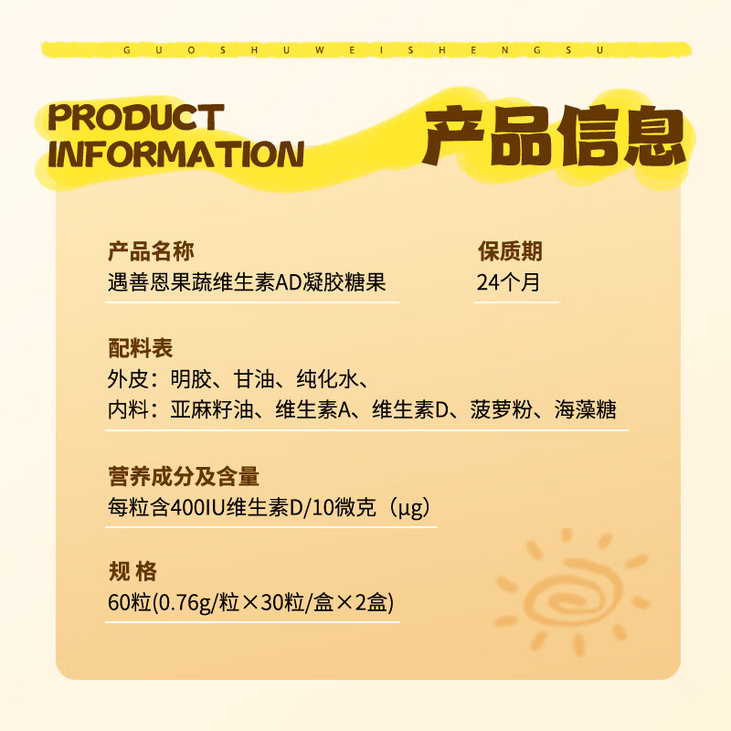 遇善恩果蔬维生素AD凝胶糖果婴幼儿儿童营养补充剂400IU维生素D60粒每盒 AD促钙吸收 60粒*1盒