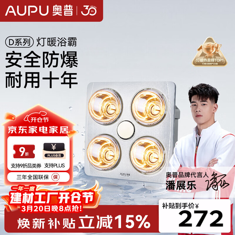 奥普灯暖浴霸通用吊顶系列照明一体取暖灯换气排气即开即热310A