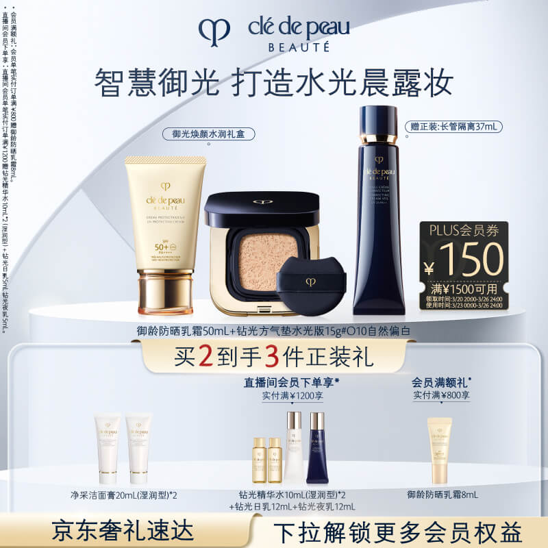 肌肤之钥（CPB）御光水润礼盒御龄防晒50mL+水光方气垫15g#O10自然偏白生日礼物