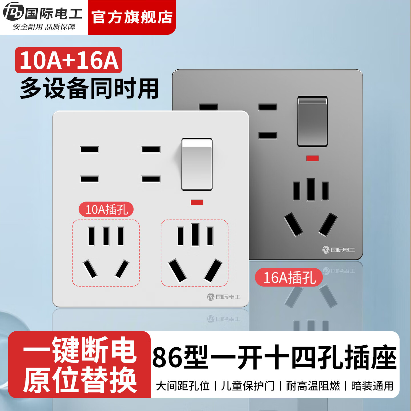 国际电工86型暗装一开十四孔插座带开关家用电源面板16A大功率多孔插座 白色丨一开十四孔插座