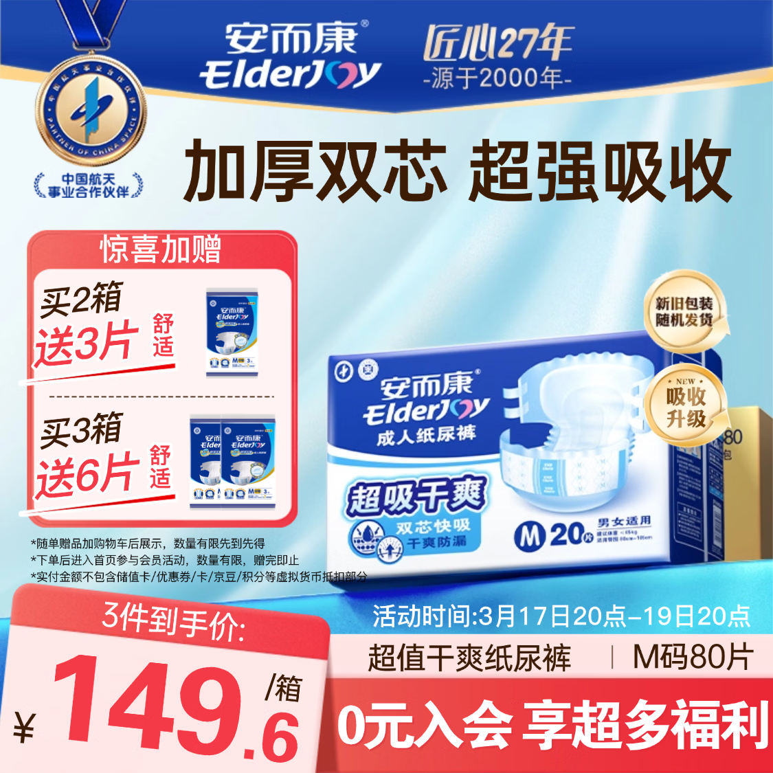 安而康（Elderjoy）超吸干爽成人纸尿裤M80片臀围80-105cm成人尿不湿老人快吸防漏