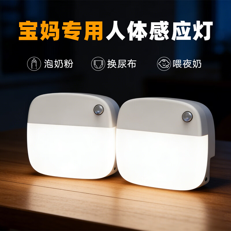 颢锋人体感应灯磁吸床头灯夜间过道起夜灯卧室床头氛围壁灯衣柜充电 单个装