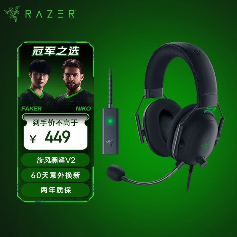 雷蛇（Razer）旋风黑鲨V2 有线头戴式电竞游戏耳机耳麦 被动降噪 USB游戏声卡 三角洲EQ调节 CSGO 吃鸡耳机 