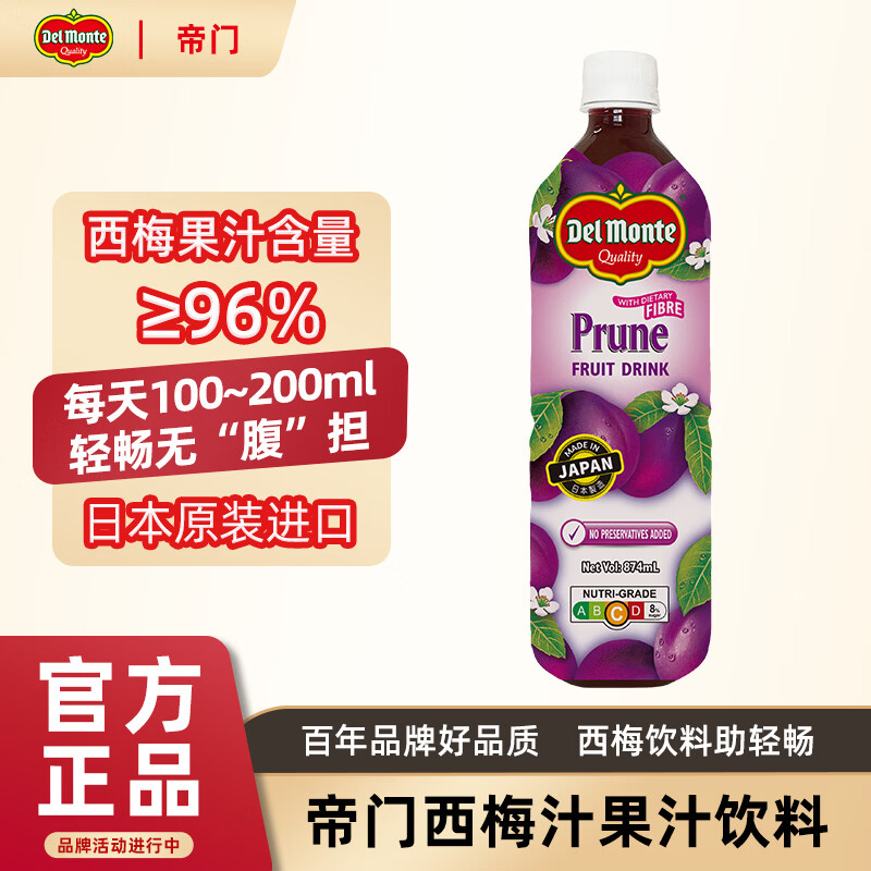 帝门【新品】西梅汁日本进口西梅汁饮料瓶装大餐救星酸甜助排果汁饮品 874ml*1瓶