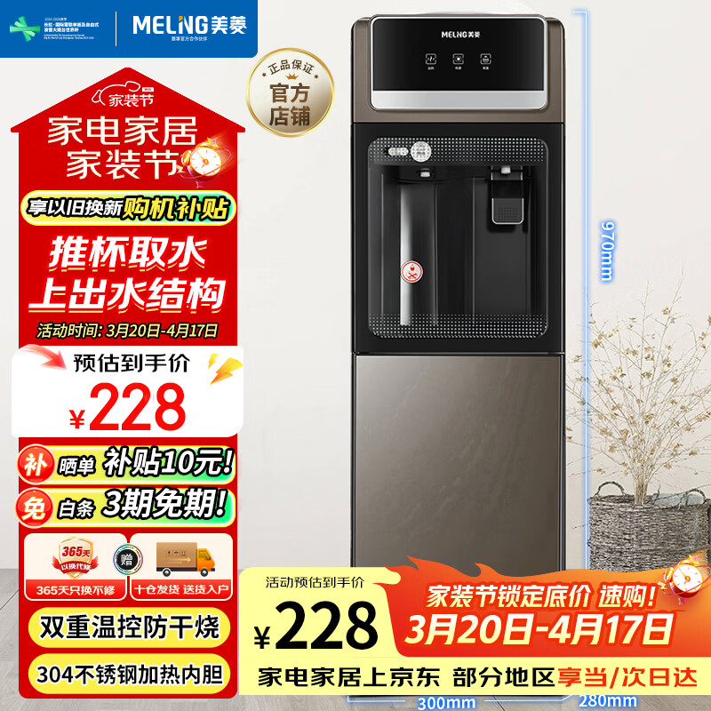 美菱（MeiLing）饮水机 家用立式办公双开门柜式温热型桶装水饮水器MY-L108