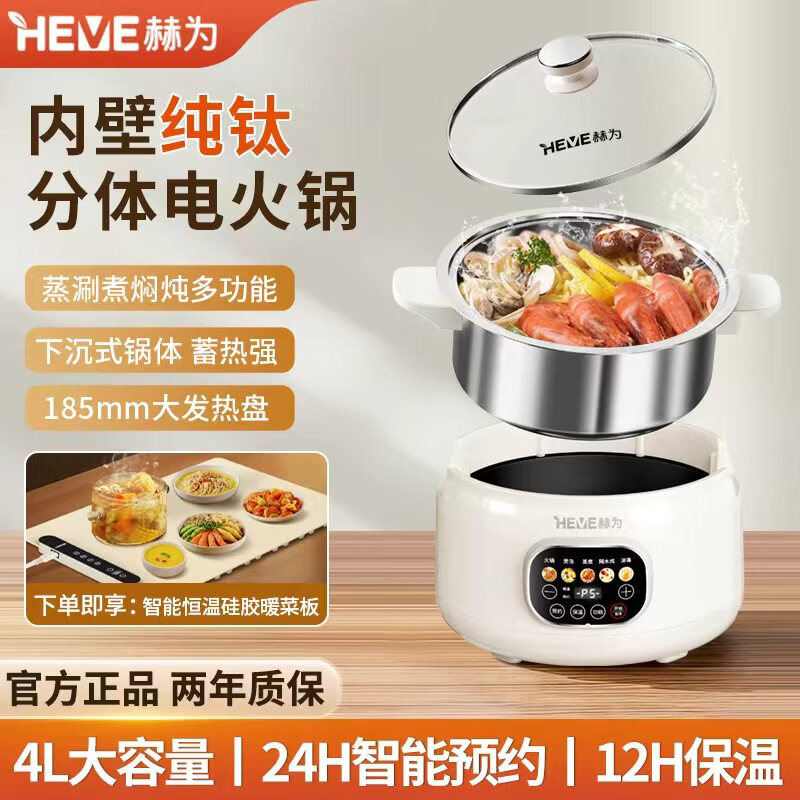 赫为纯钛内壁电火锅多功能锅分体式智能电蒸煮炖一体锅家用大容量4L带蒸笼 4L 34.3cm