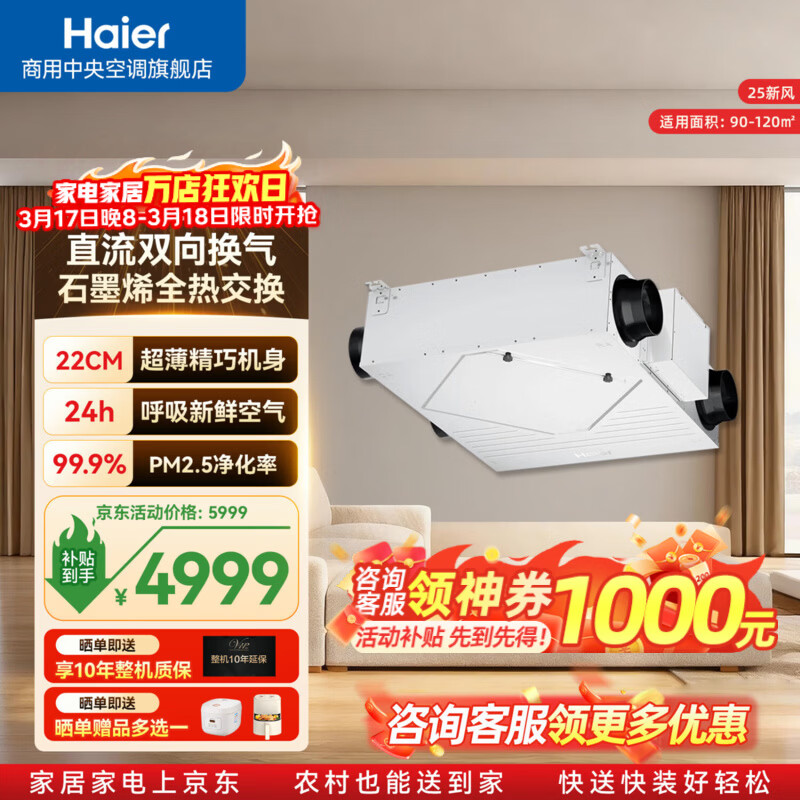 海尔全屋新风系统家用中央空调新风机全热交换器除霾除pm2.5空气净化换气增氧 吊顶安装 套装25新风机90-120m2