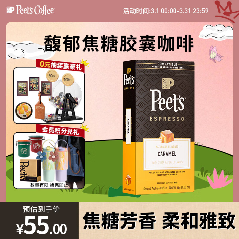 皮爷咖啡皮爷peets胶囊咖啡美式浓缩 馥郁焦糖风味10颗装52g（10*5.2g）