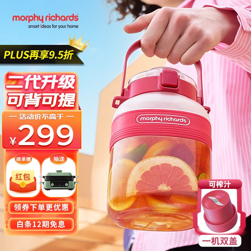摩飞电器（Morphyrichards）二代榨汁桶榨汁杯网红榨汁机冷泡杯便携式户外旅行榨汁杯胖吨桶 无线充电果汁杯随行杯MR9805 红色【现货速发】