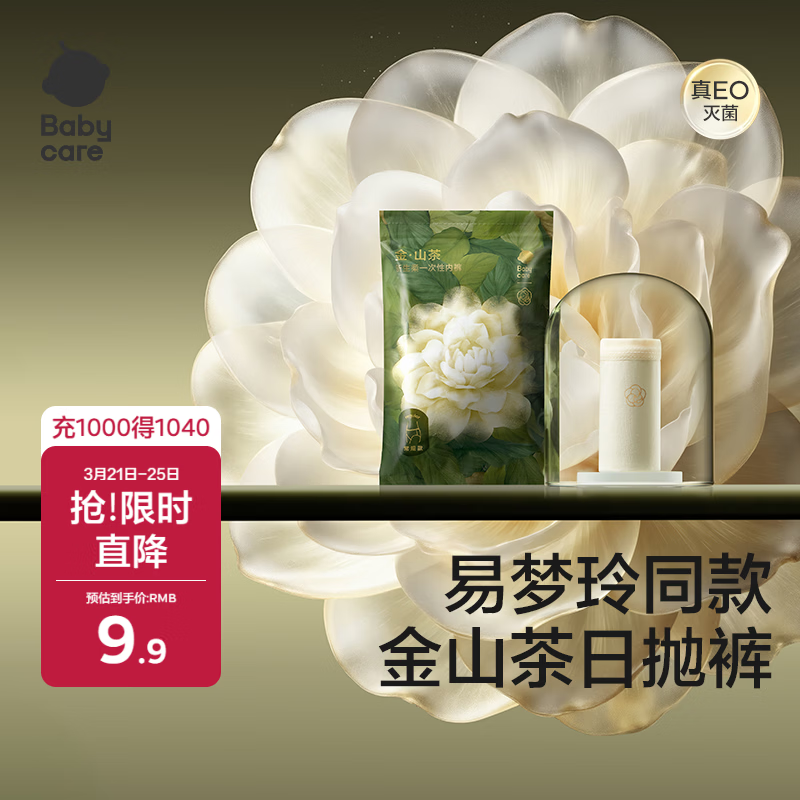 babycare【安全灭菌】山茶花一次性内裤女孕产妇用品免洗内裤女L码1条