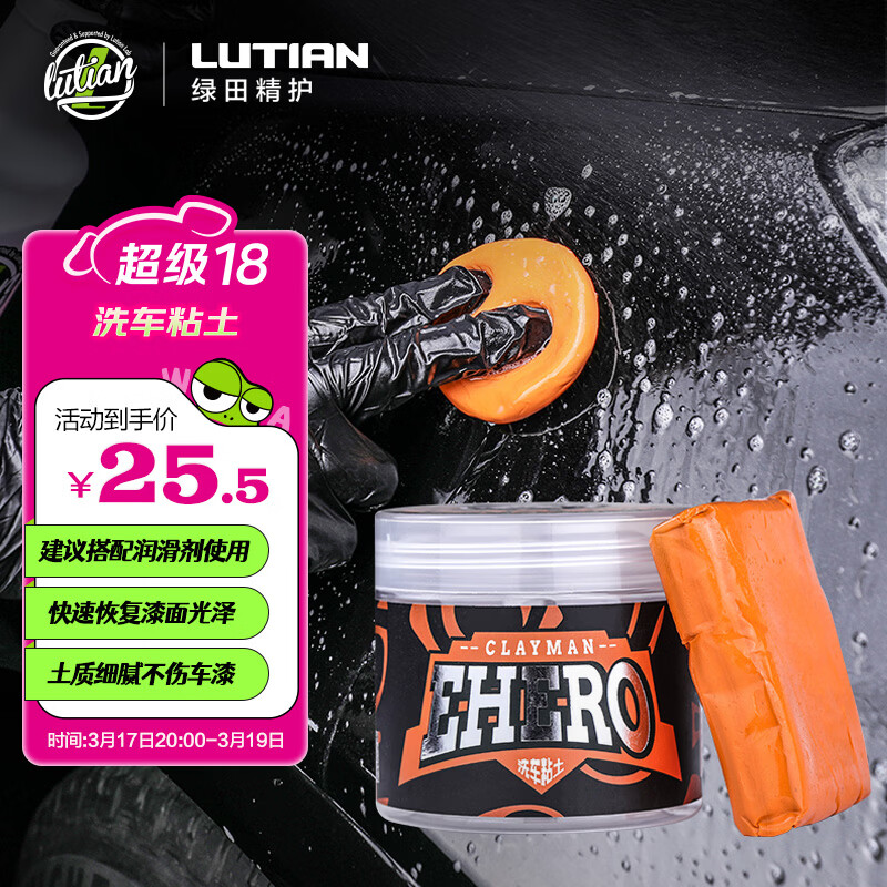 绿田（LUTIAN）洗车粘土黏土洗车泥去粉尘铁屑火山泥汽车漆面美容去污泥E-HERO