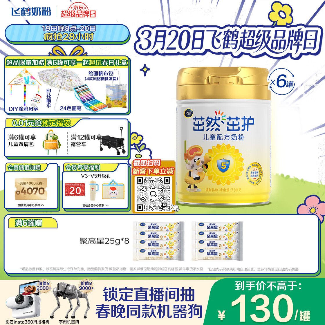 飞鹤茁然-茁护全面营养自护力儿童成长奶粉4段(3-6岁)750g*6罐