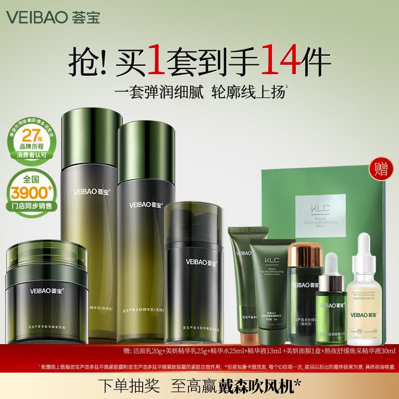荟宝官方多肽紧致护肤品套装补水保湿滋润芦荟水乳面霜眼霜正品女礼物 【滋润型】洁面+水+乳+霜 4件套
