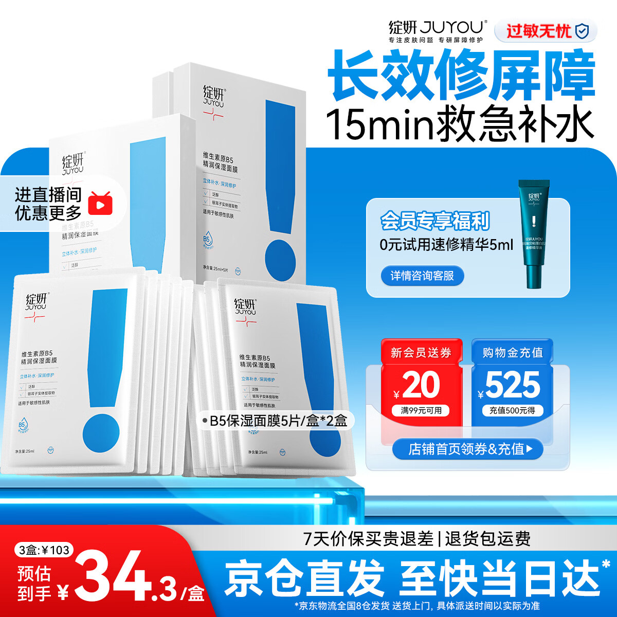 绽妍面膜B5 保湿舒缓滋润肌肤 皮肤屏障修护 熬夜护肤 敏肌补水精华贴 B5保湿贴3盒15片