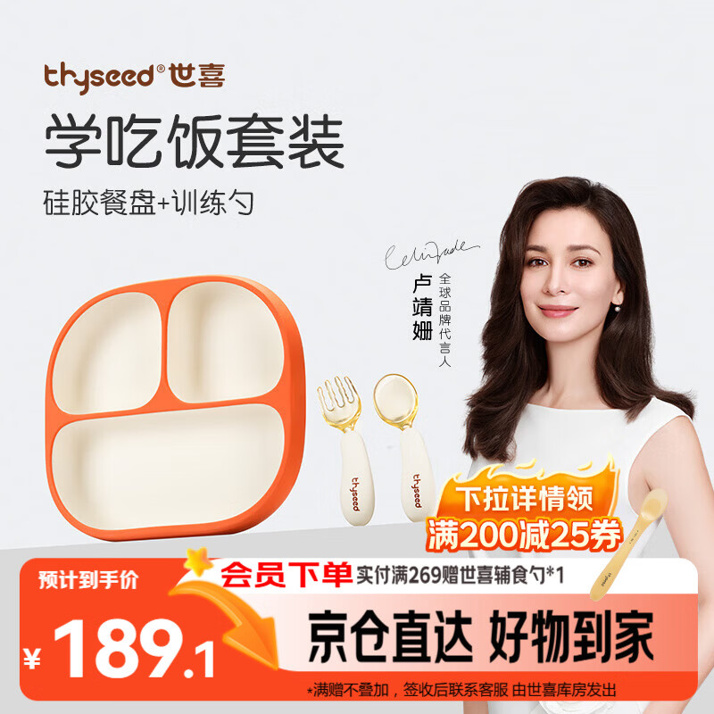 世喜婴儿餐盘分格带吸盘 宝宝训练弯弯辅食勺学吃饭叉子 儿童餐具套装