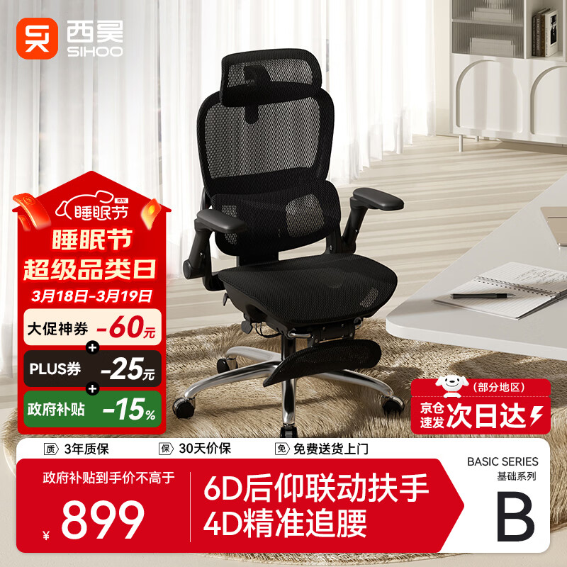 西昊B300Pro 人体工学椅电竞椅办公椅电脑椅人工力学座椅4D追腰6D扶手