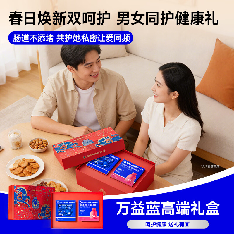万益蓝（WONDERLAB）小蓝瓶400亿益生菌4.0版本孕期冻秘干粉便双歧杆成人 送礼礼盒 【高端健康礼 I 小蓝+女性】 30瓶*2盒