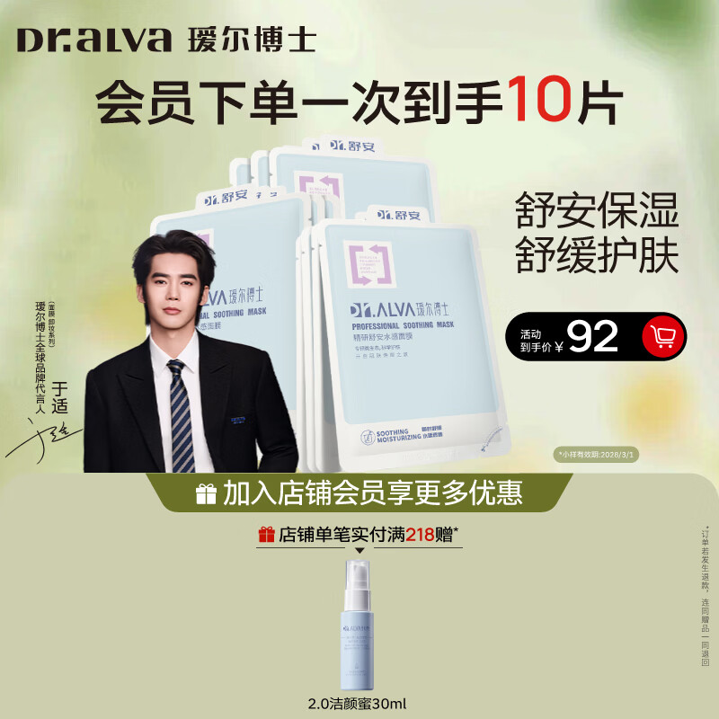 瑷尔博士精研舒安水感面膜舒缓保湿修护男女士1盒装护肤品礼物